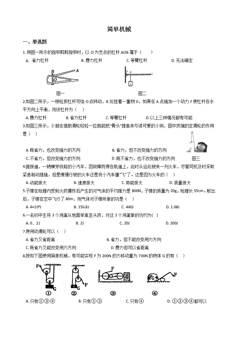 华师大科学九上简单机械同步练习01