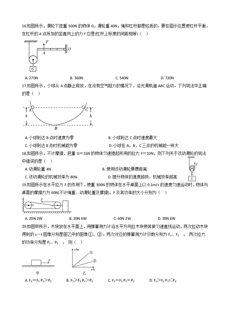 华师大科学九上简单机械同步练习03