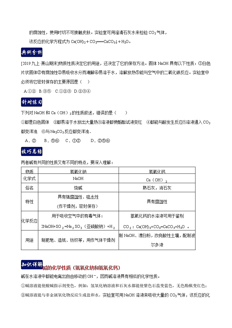 第一章 物质的变化（单元总结1.4-1.6）-九年级科学上册（浙教版）教案练习题02