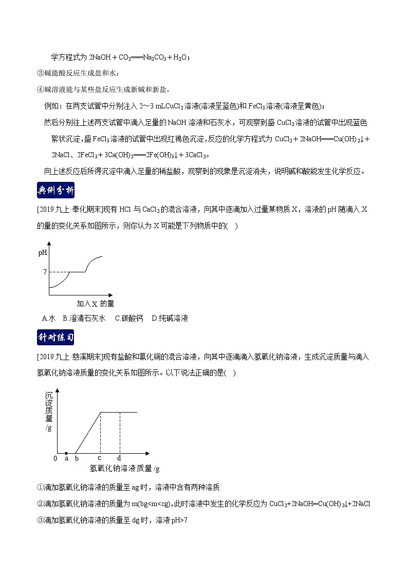 第一章 物质的变化（单元总结1.4-1.6）-九年级科学上册（浙教版）教案练习题03