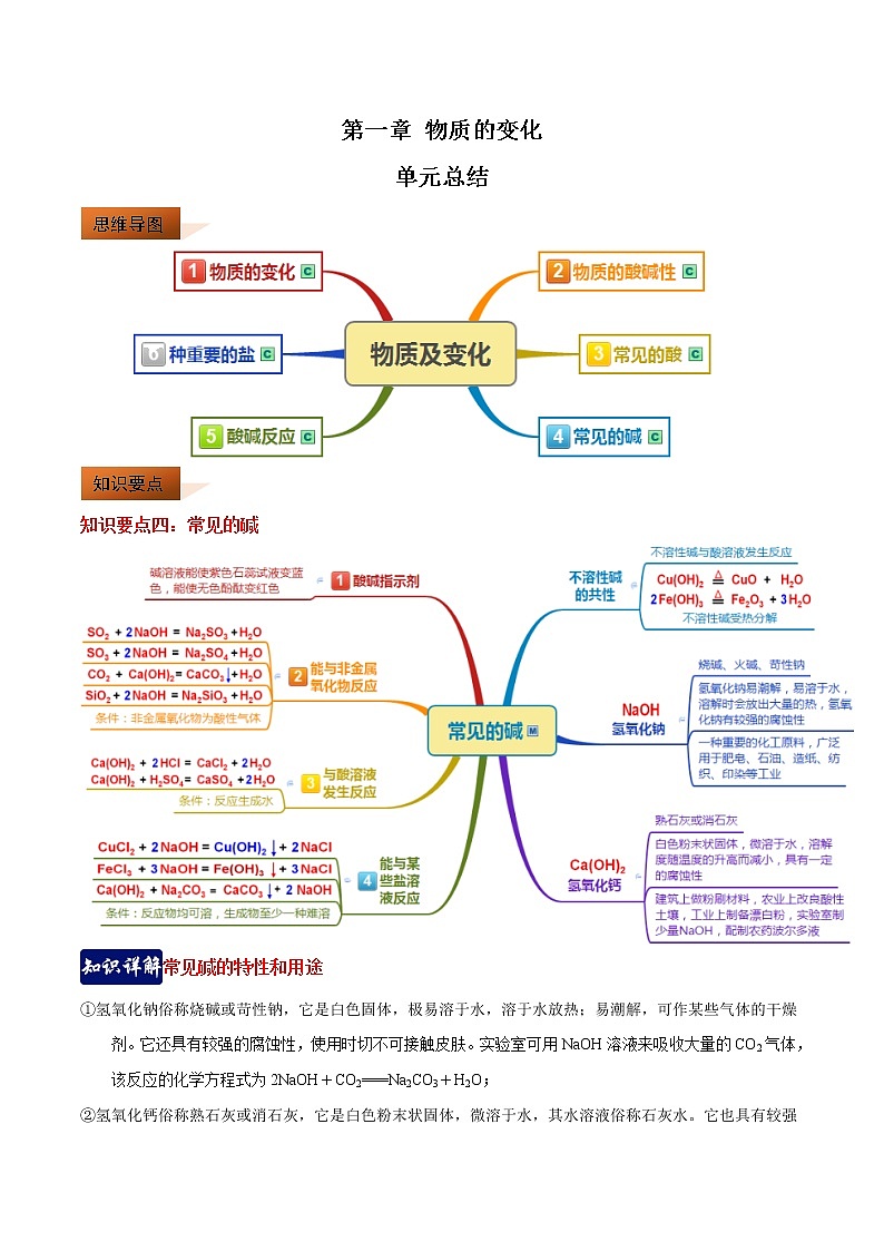 第一章 物质的变化（单元总结1.4-1.6）-九年级科学上册（浙教版）教案练习题01