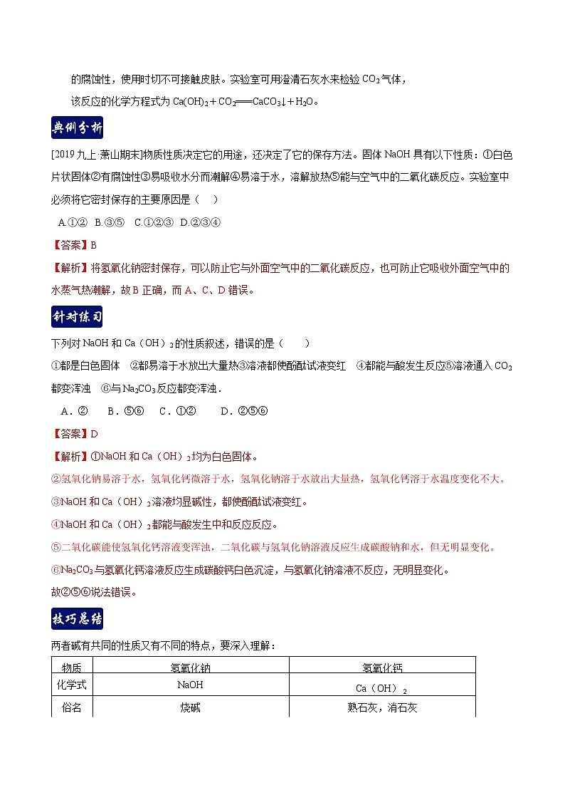 第一章 物质的变化（单元总结1.4-1.6）-九年级科学上册（浙教版）教案练习题02