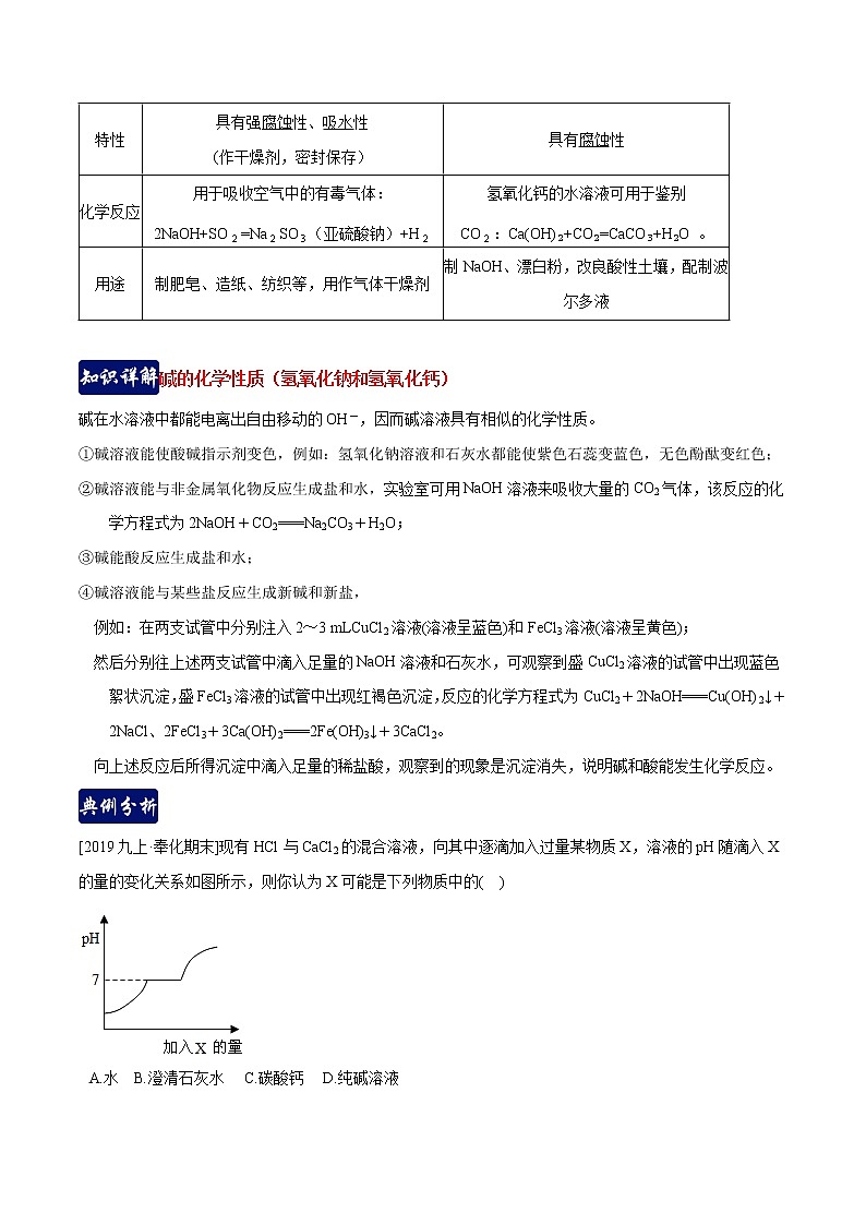 第一章 物质的变化（单元总结1.4-1.6）-九年级科学上册（浙教版）教案练习题03