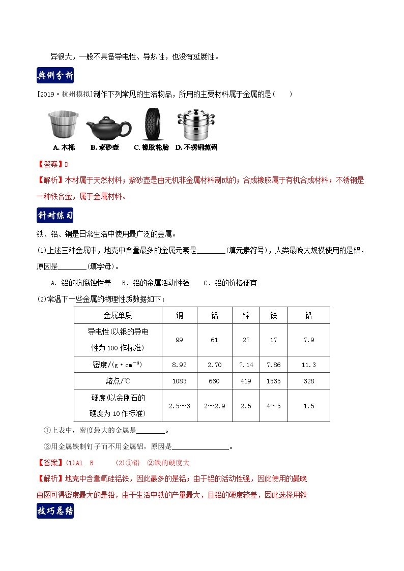 第二章 物质转化与材料利用2.1-2.3  单元总结（含解析）-九年级科学上册（浙教版）教案练习题02