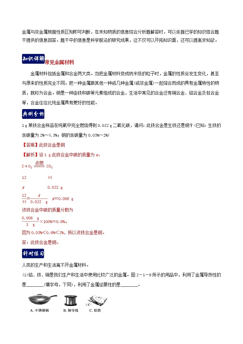 第二章 物质转化与材料利用2.1-2.3  单元总结（含解析）-九年级科学上册（浙教版）教案练习题03