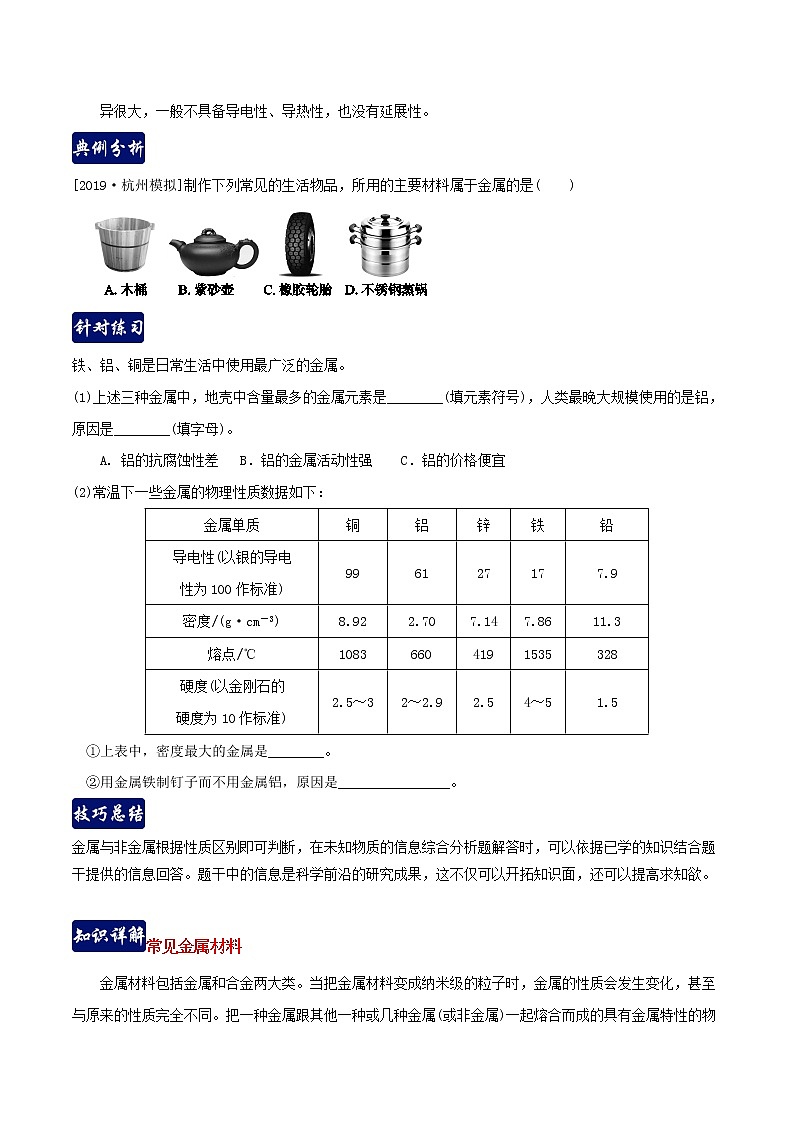 第二章 物质转化与材料利用2.1-2.3  单元总结（含解析）-九年级科学上册（浙教版）教案练习题02