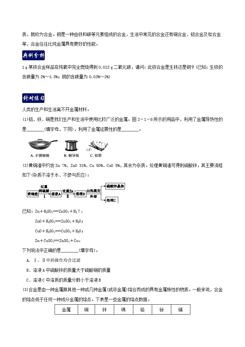 第二章 物质转化与材料利用2.1-2.3  单元总结（含解析）-九年级科学上册（浙教版）教案练习题03