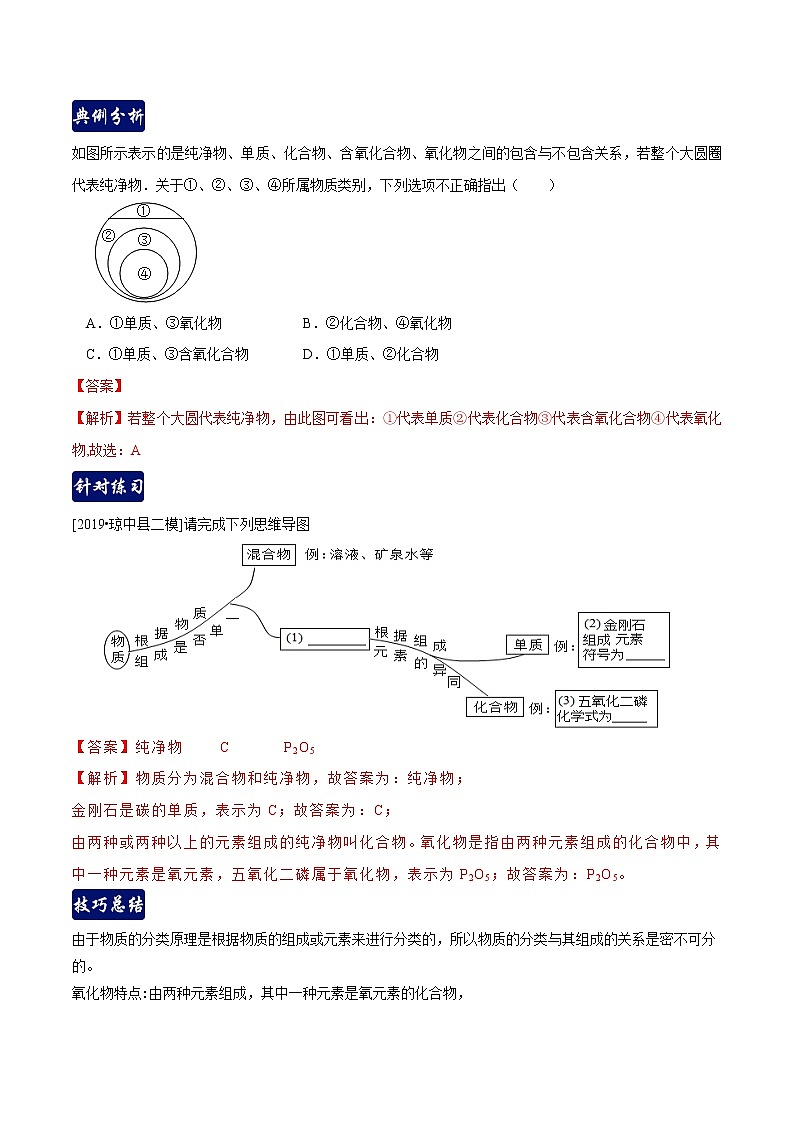 第二章 物质转化与材料利用2.4-2.6  单元总结（含解析）-九年级科学上册（浙教版）教案练习题02