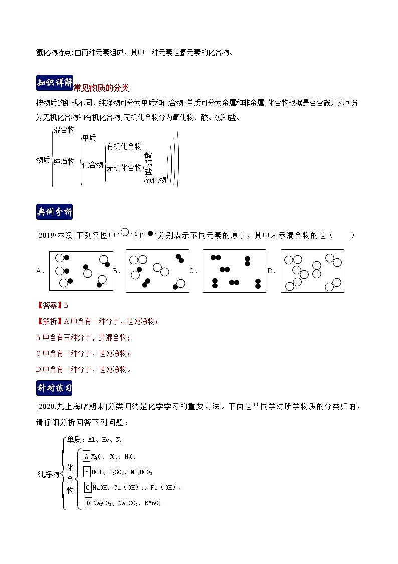 第二章 物质转化与材料利用2.4-2.6  单元总结（含解析）-九年级科学上册（浙教版）教案练习题03