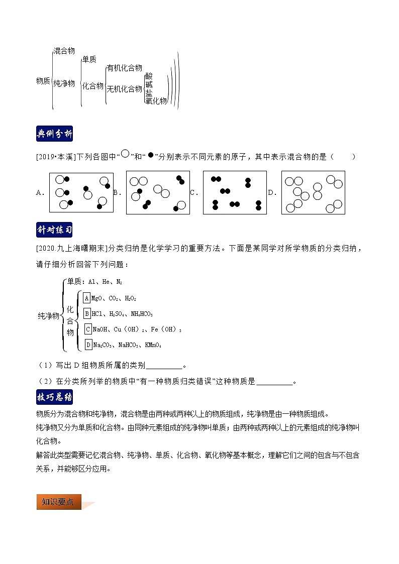 第二章 物质转化与材料利用2.4-2.6  单元总结（含解析）-九年级科学上册（浙教版）教案练习题03