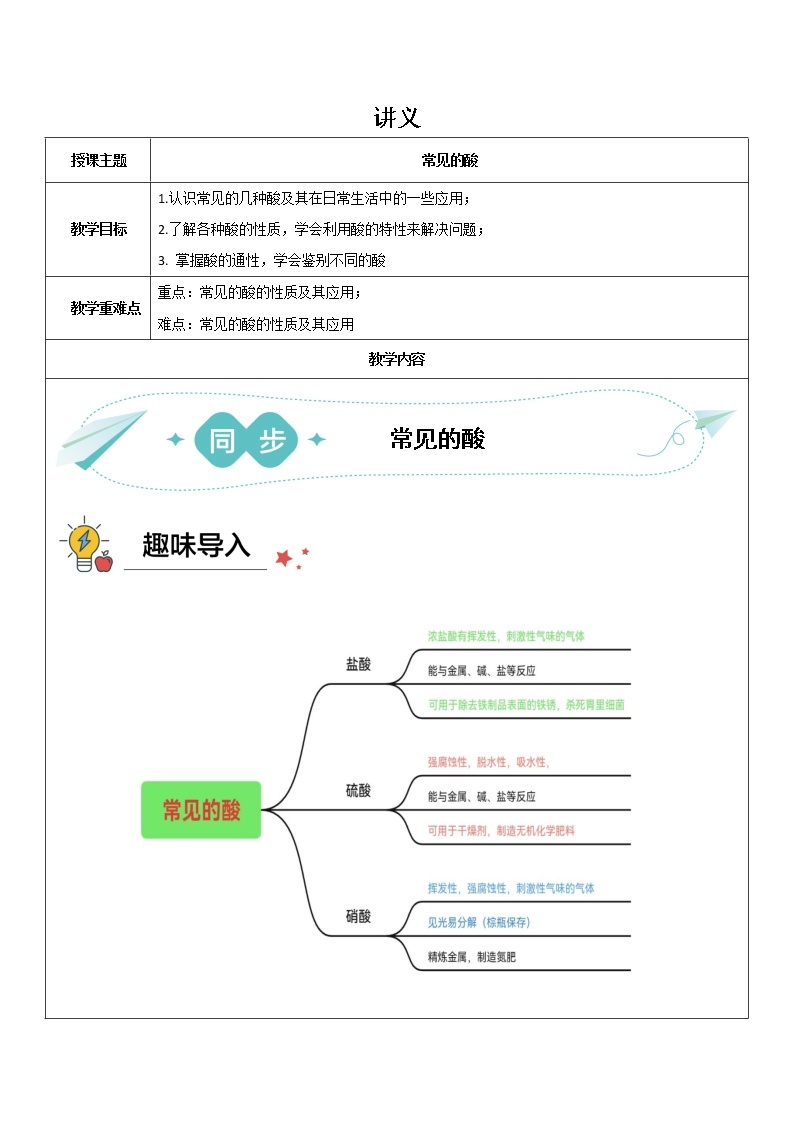 物质及其变化专题--常见的酸教案01