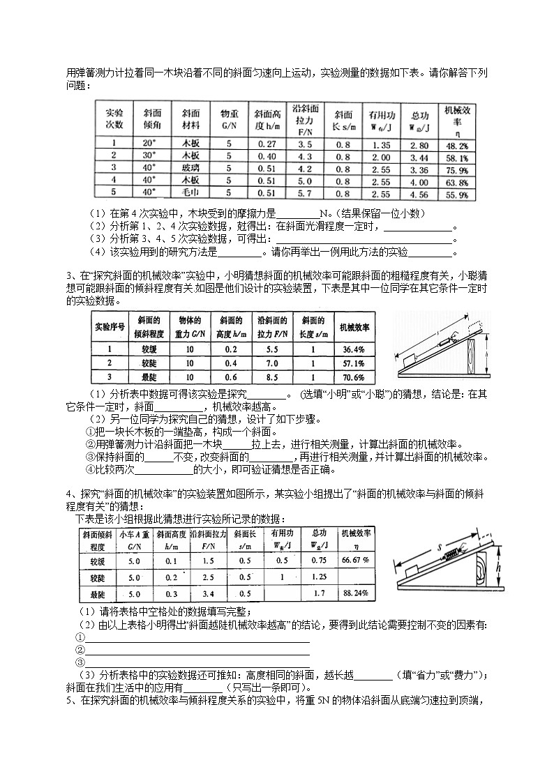 2020—2021学年浙教版  九年级上册科学竞赛辅导   第6讲斜面的机械效率练习题第2页