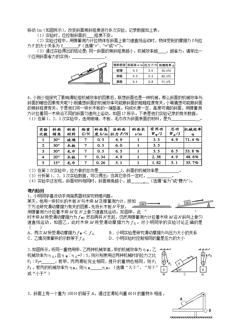 2020—2021学年浙教版  九年级上册科学竞赛辅导   第6讲斜面的机械效率练习题第3页