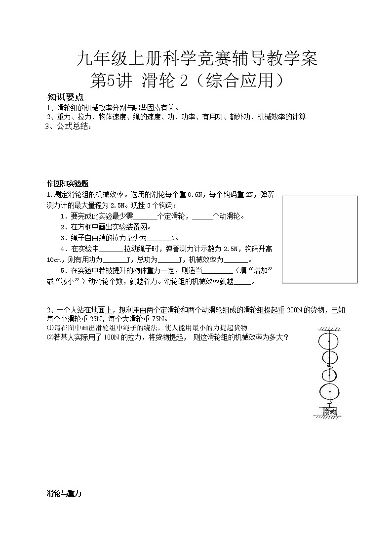2020—2021学年浙教版九年级上册科学竞赛辅导   第5讲滑轮的功和机械效率2（综合应用）练习题第1页