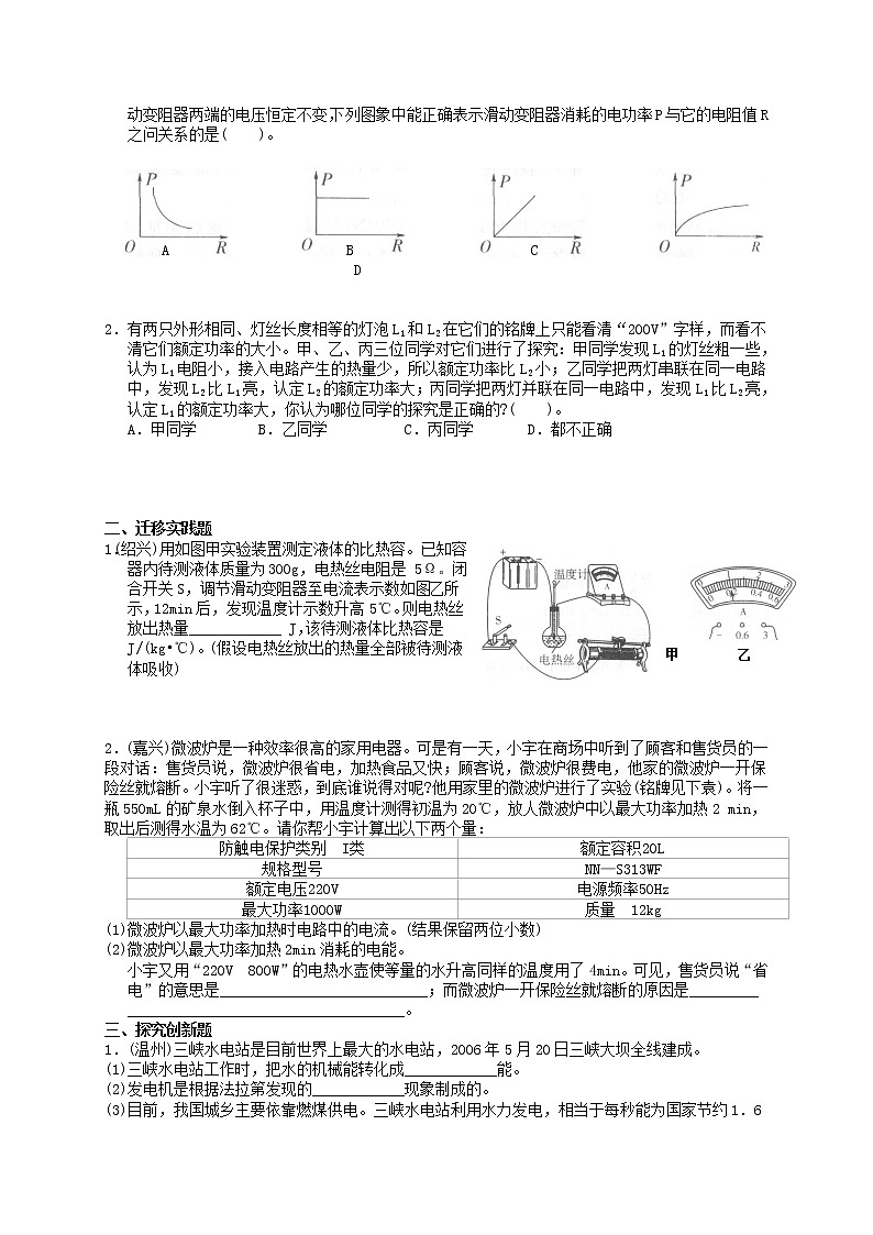 2020—2021学年浙教版  九年级上册科学竞赛辅导   第10讲电功和电功率练习题第3页