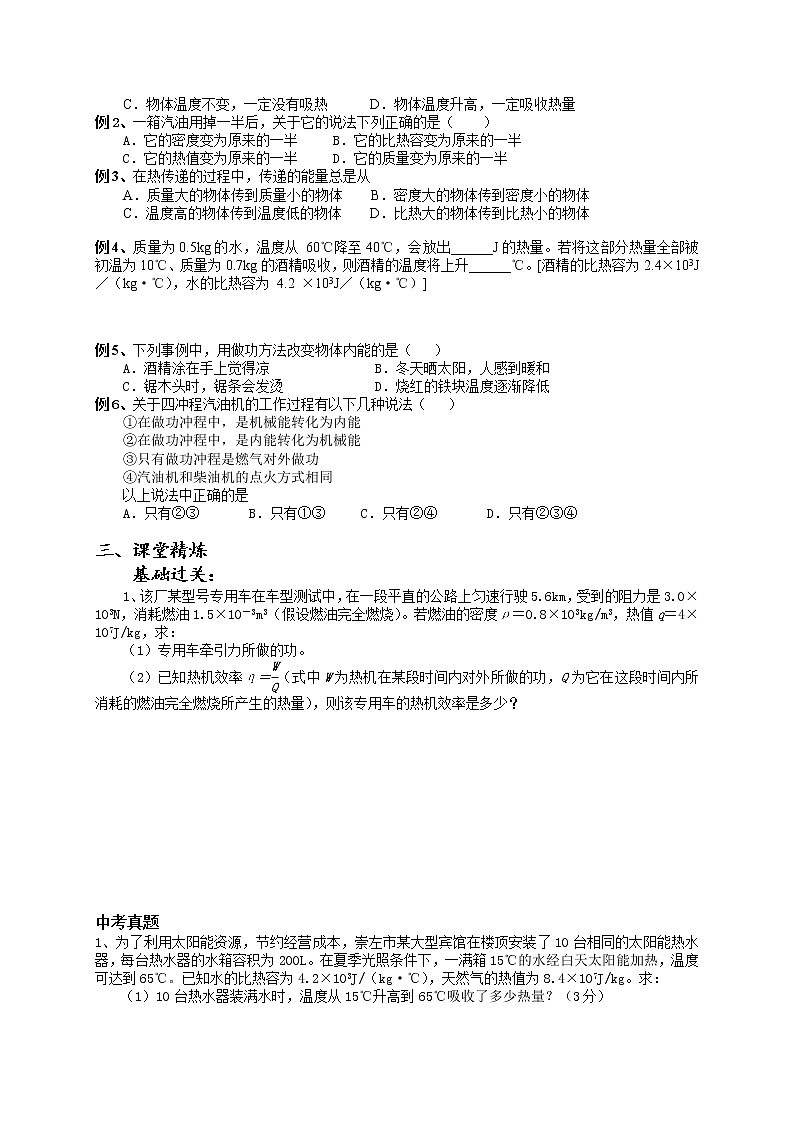 2020—2021学年浙教版 九年级上册科学竞赛辅导   第9讲内能、温度和热量练习题第3页