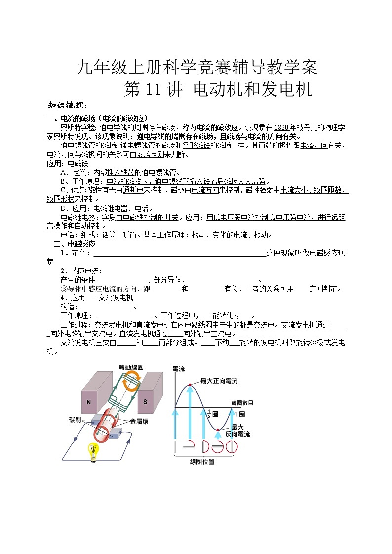 2020—2021学年浙教版九年级上册科学竞赛辅导   第11讲电动机和发电机练习题第1页