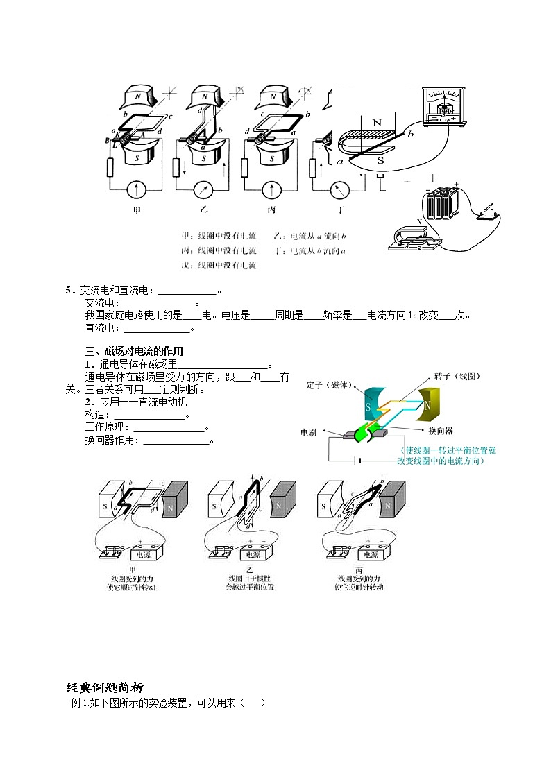 2020—2021学年浙教版九年级上册科学竞赛辅导   第11讲电动机和发电机练习题第2页