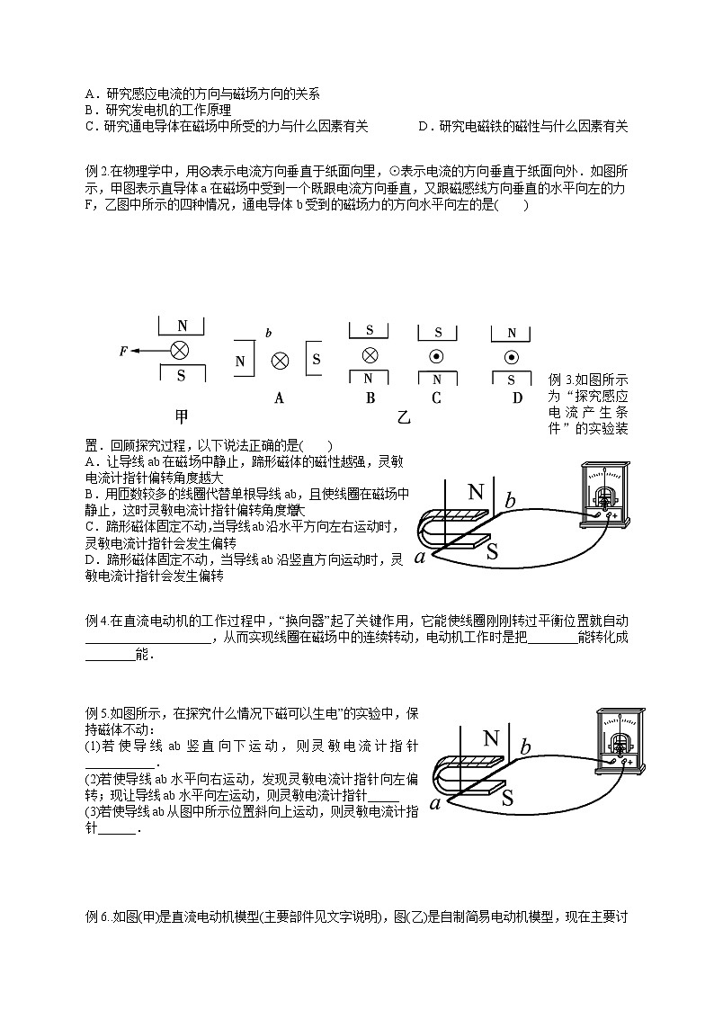 2020—2021学年浙教版九年级上册科学竞赛辅导   第11讲电动机和发电机练习题第3页