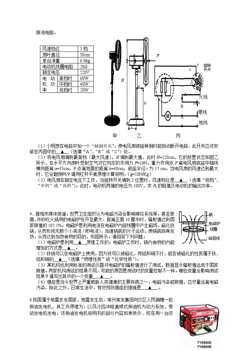 2020—2021学年浙教版九年级上册科学竞赛辅导   第13讲电路分析和综合计算练习题第2页