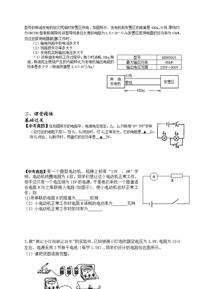 2020—2021学年浙教版九年级上册科学竞赛辅导   第13讲电路分析和综合计算练习题第3页