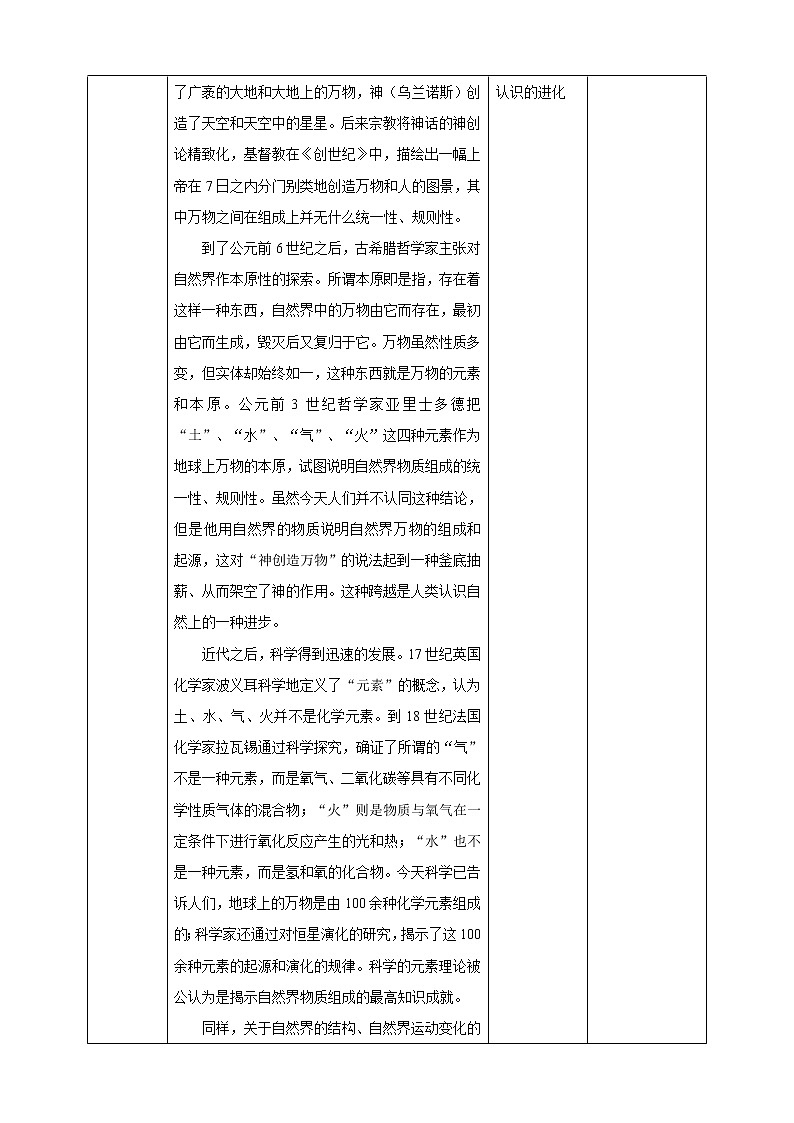 华师大九年级科学下册第7章第1节科学就是力量 教案03