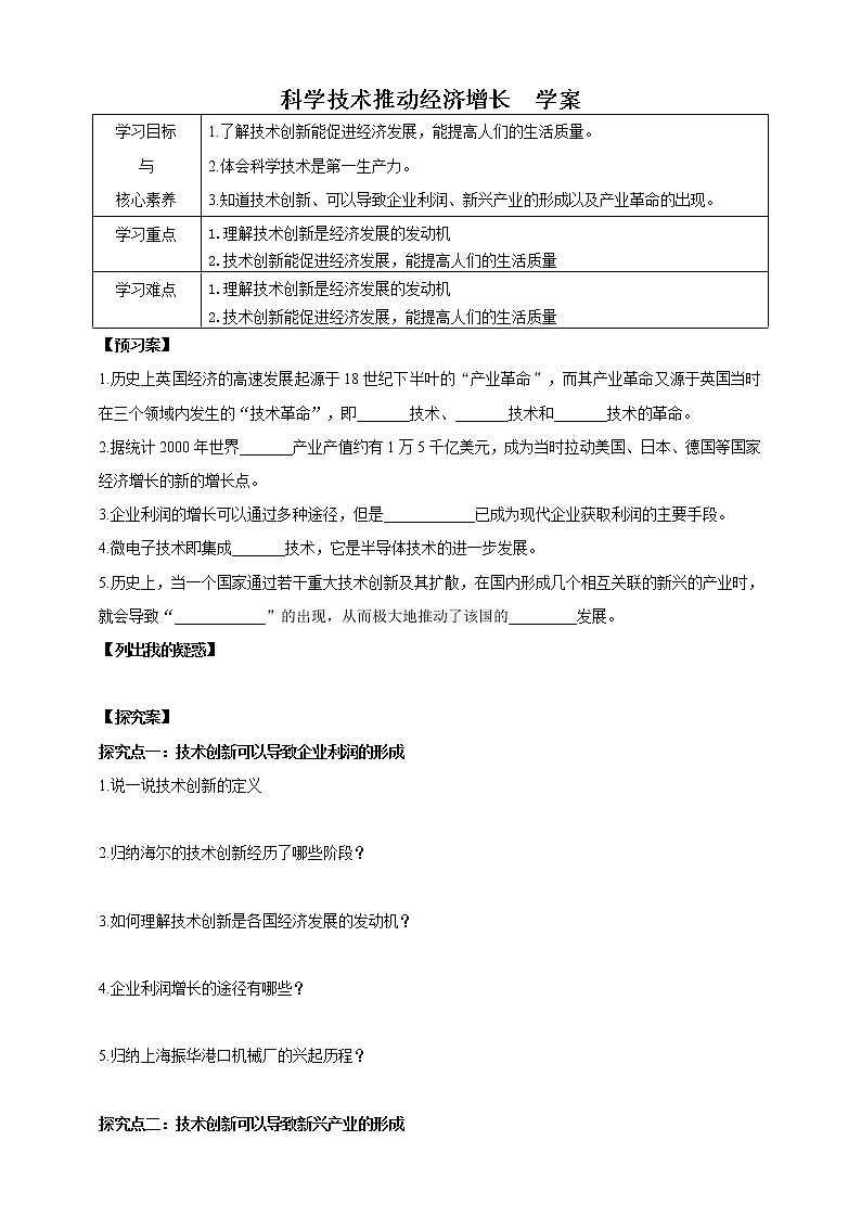 华师大九年级科学下册第7章第3节科学技术推动经济增长 学案01
