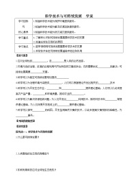 2020-2021学年第七章 科学与社会发展4 科学技术与可持续发展学案设计