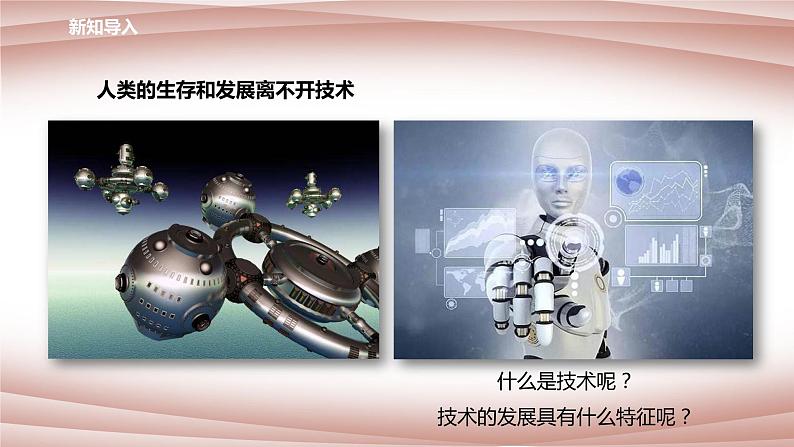 科学华东师大版九年级下册：7.2《科学推动技术发展》  课件02