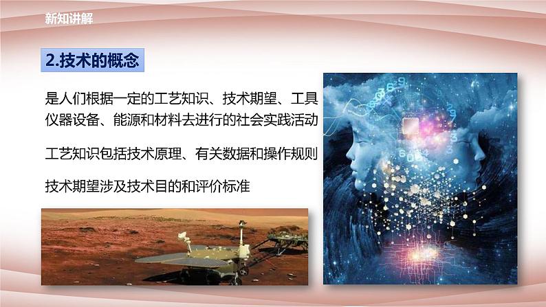 科学华东师大版九年级下册：7.2《科学推动技术发展》  课件04