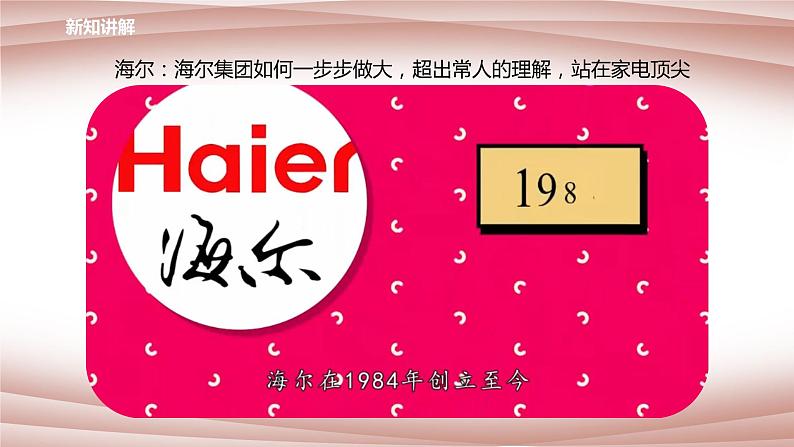 华师大九年级科学下册第7章第3节科学技术推动经济增长 课件（27张PPT）04