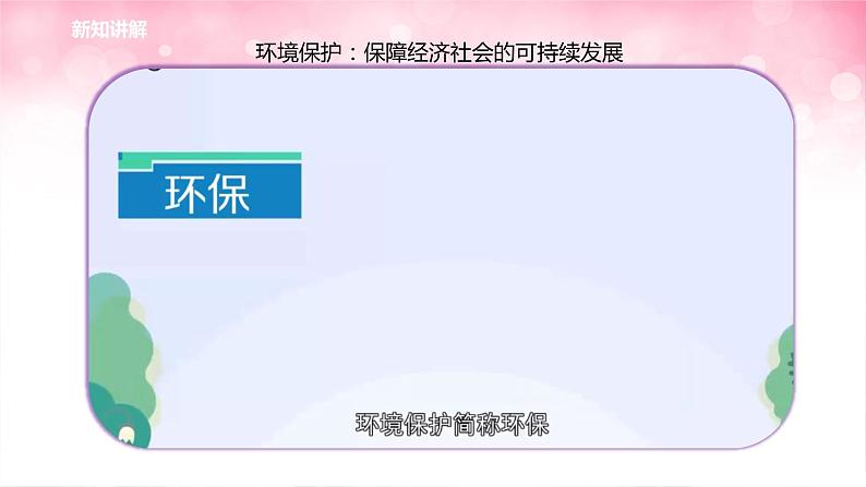 华师大九年级科学下册第7章第4节科学技术与可持续发展 课件07