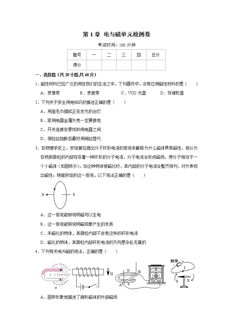 浙教版 八年级下册第1章电与磁单元检测第1页