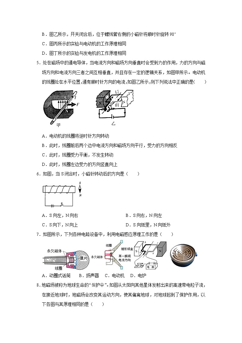 浙教版 八年级下册第1章电与磁单元检测第2页