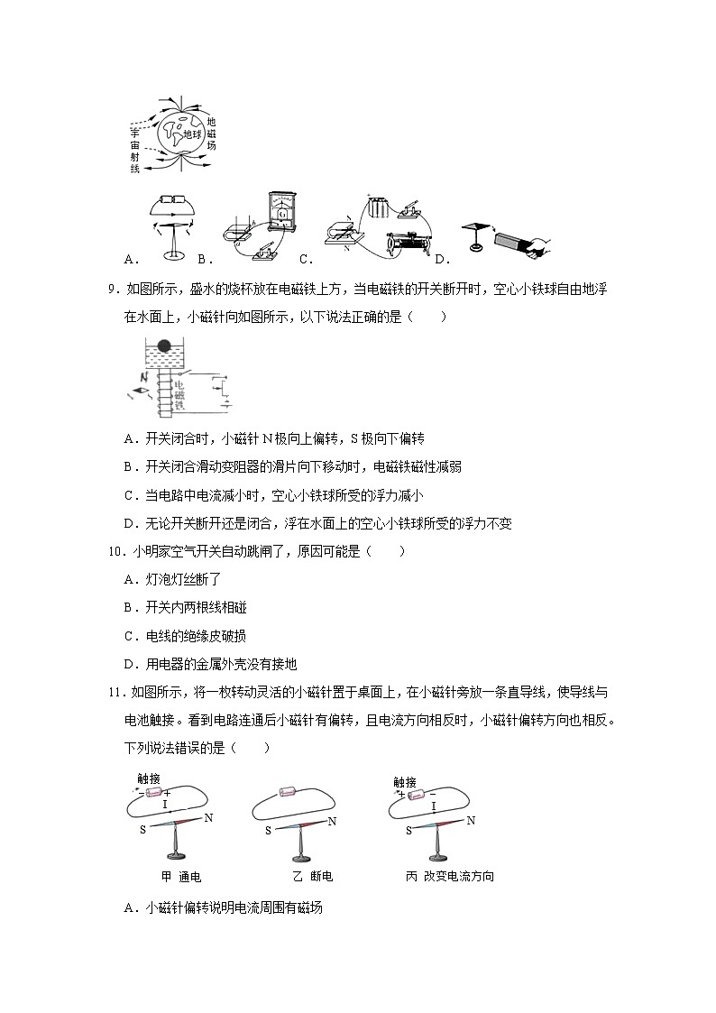 浙教版 八年级下册第1章电与磁单元检测第3页
