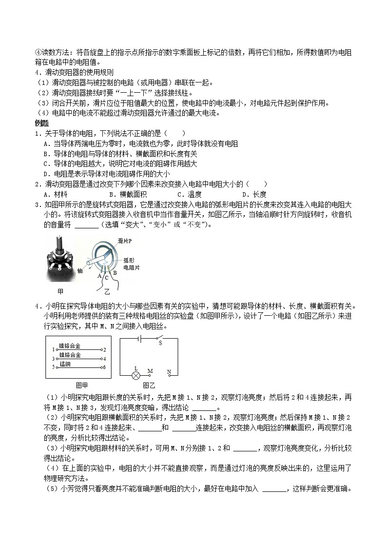 华东师大版科学八年级下学期4.4电阻讲义练习题02