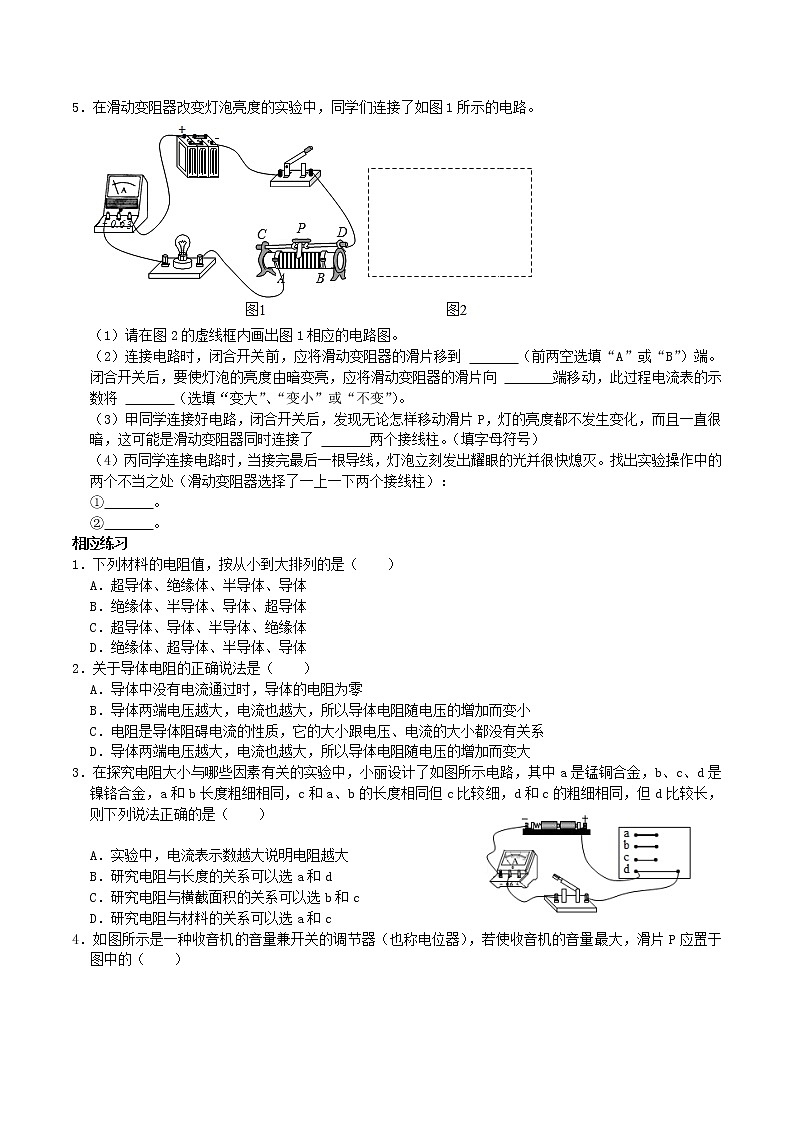 华东师大版科学八年级下学期4.4电阻讲义练习题03