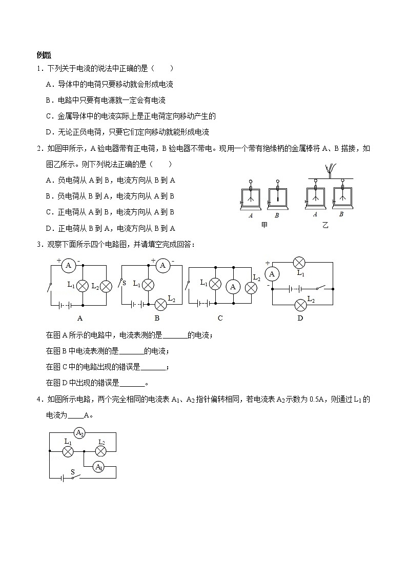 华东师大版科学八年级下学期4.3电流讲义练习题03