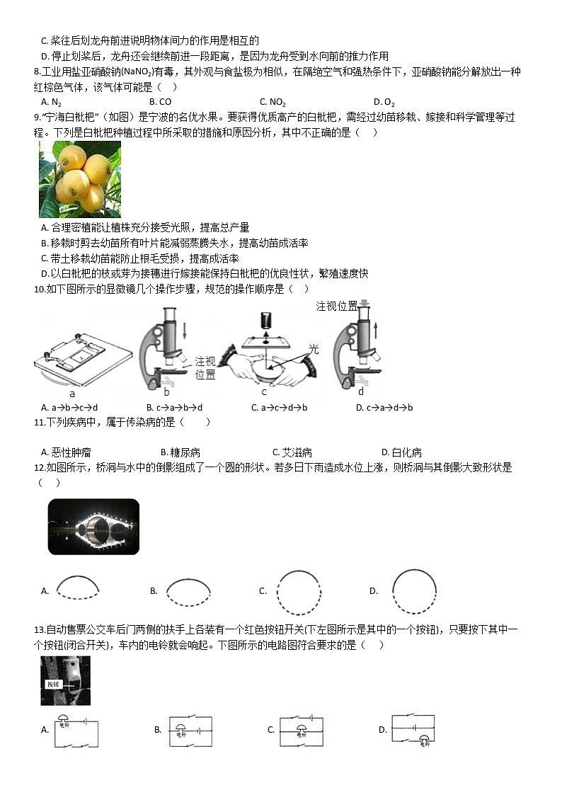 浙江省宁波市镇海区2022年九年级科学学业水平第一次模拟考试试卷（含答案）第2页