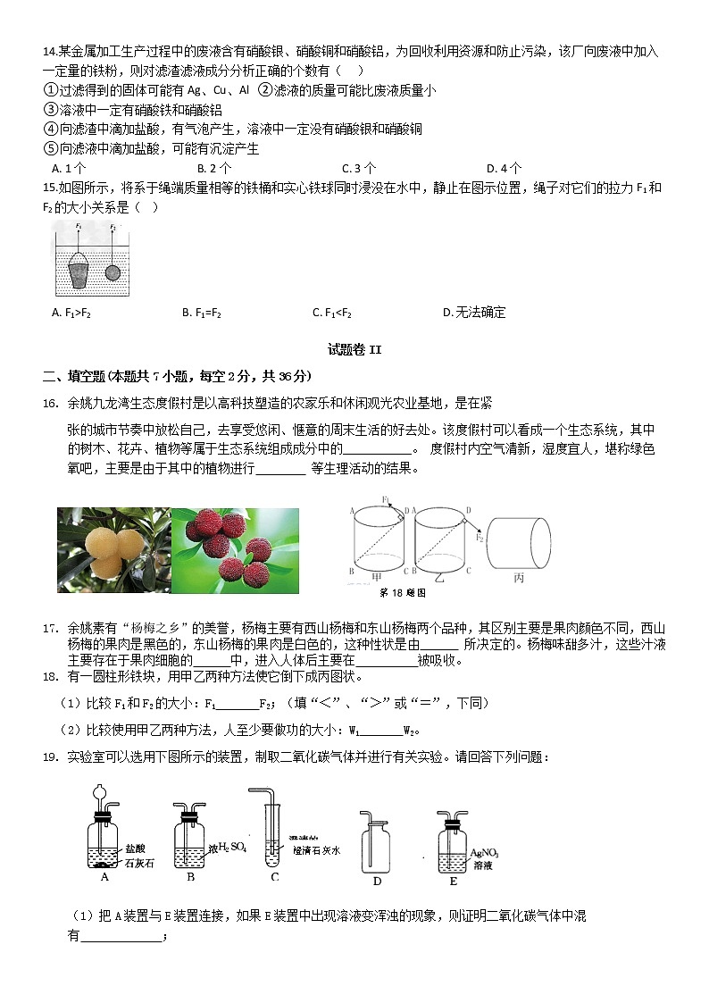 浙江省宁波市镇海区2022年九年级科学学业水平第一次模拟考试试卷（含答案）第3页