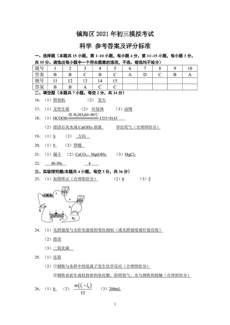 九科学答案第1页