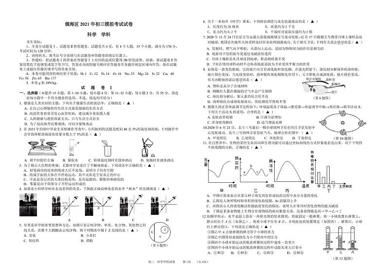 九科学试题第1页