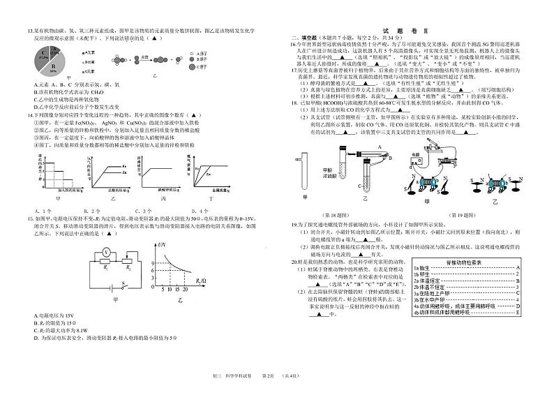 九科学试题第2页