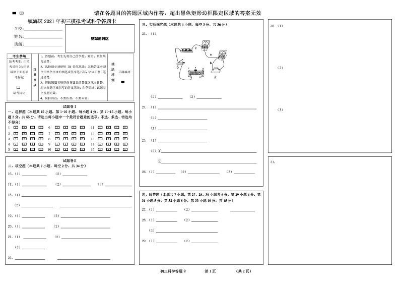 九科学答题卡第1页