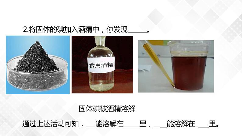 1.4 物质在水中的分散状况-八年级科学上册  同步教学课件+练习(浙教版)05