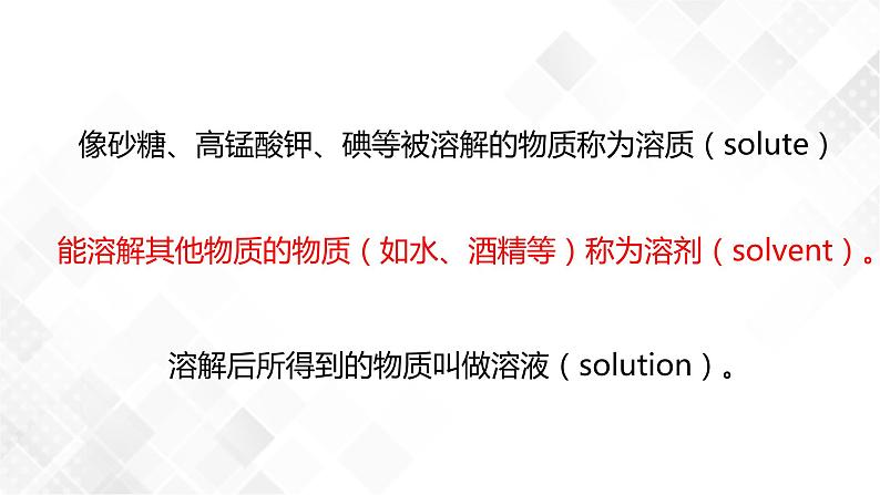 1.4 物质在水中的分散状况-八年级科学上册  同步教学课件+练习(浙教版)06