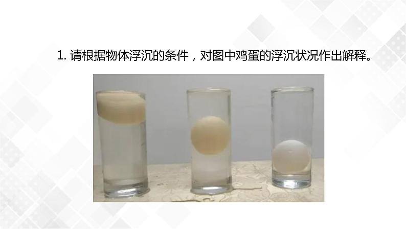 1.3 水的浮力第1课时课件-八年级科学上册  同步教学课件+练习(浙教版)07