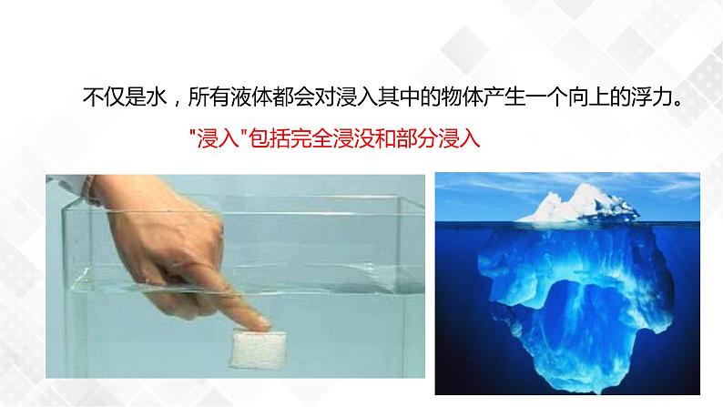 1.3 水的浮力第1课时课件-八年级科学上册  同步教学课件+练习(浙教版)07