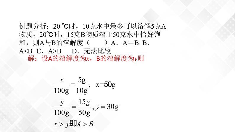 1.5 物质的溶解-八年级科学上册  同步教学课件+练习(浙教版)05