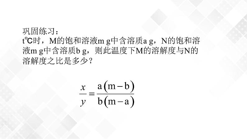 1.5 物质的溶解-八年级科学上册  同步教学课件+练习(浙教版)06